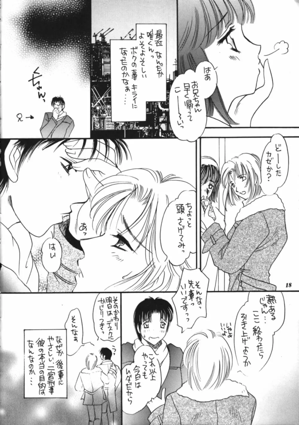 脱いじゃえ! Page.19