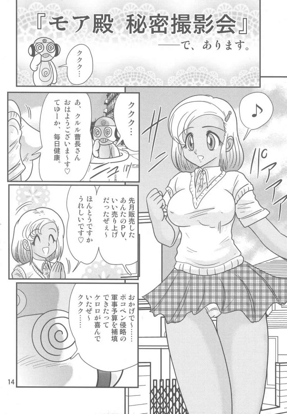 ケロロ暴走 Page.15