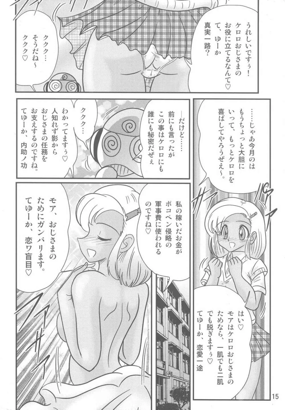 ケロロ暴走 Page.16