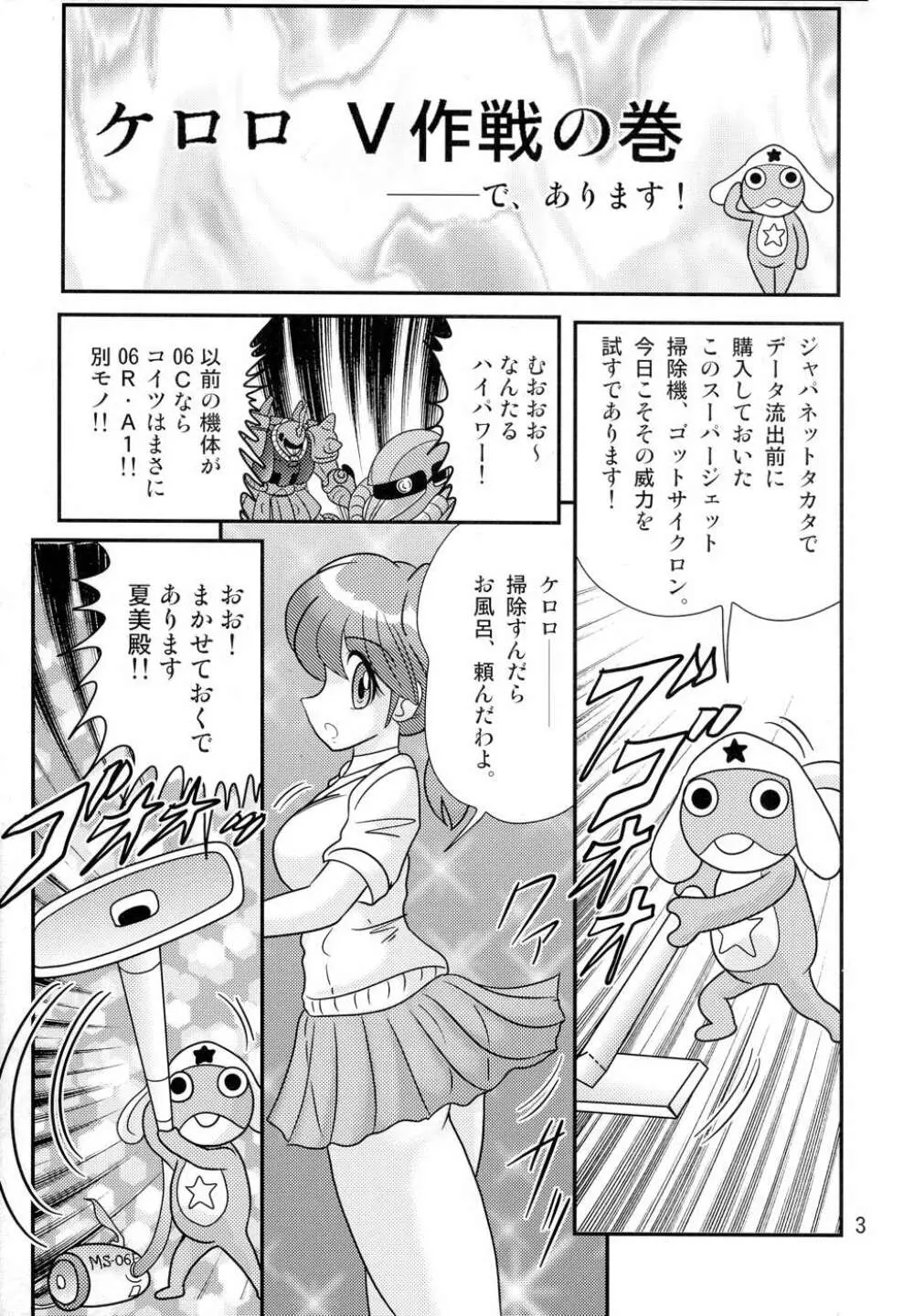 ケロロ暴走 Page.4