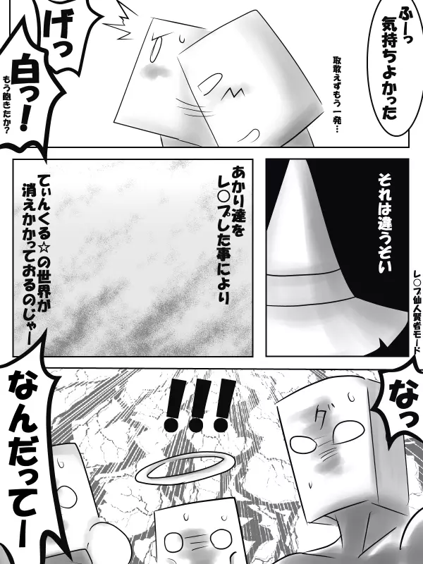 終了記念ダメダメ漫画 Page.10