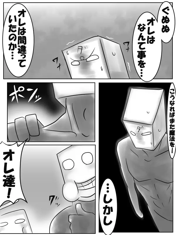 終了記念ダメダメ漫画 Page.11