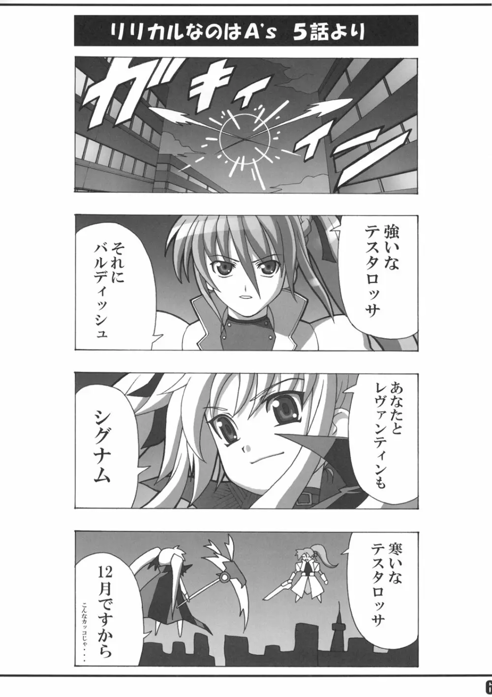 Lyrical Fate Page.5