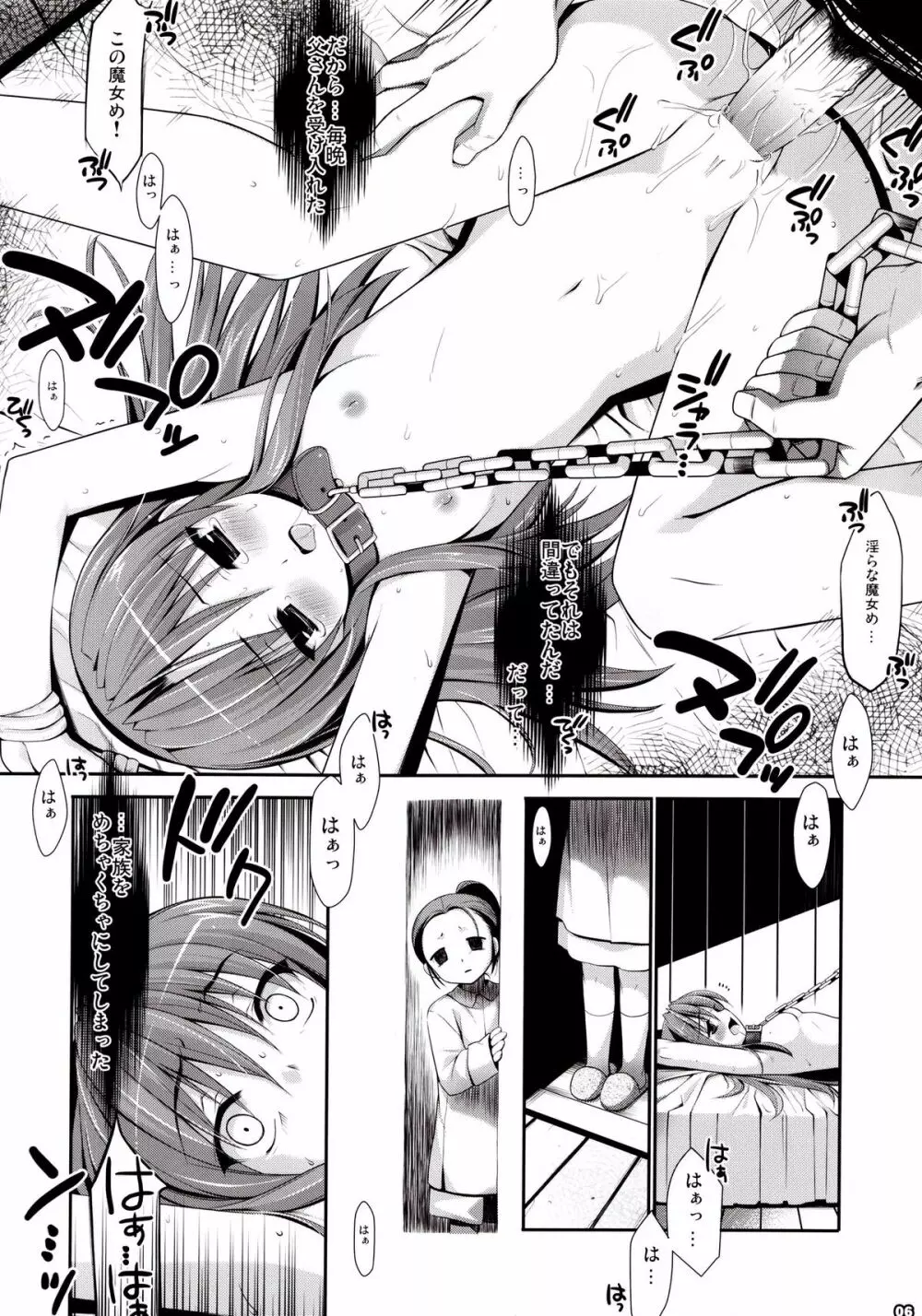 魔法少女と閉じたセカイ Page.5