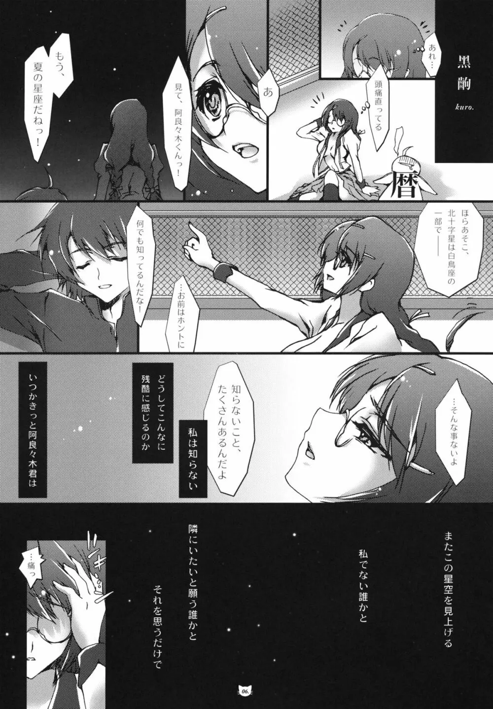 つばさニャンコ 其ノ壹 Page.7