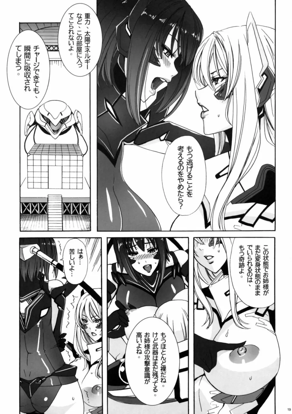 HEAVY WING：LIBERATE ～守護戦姫＊星を開放する少女～ Page.18