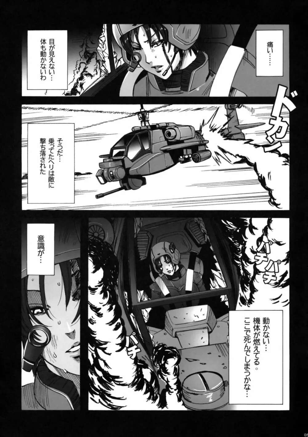 HEAVY WING：LIBERATE ～守護戦姫＊星を開放する少女～ Page.4