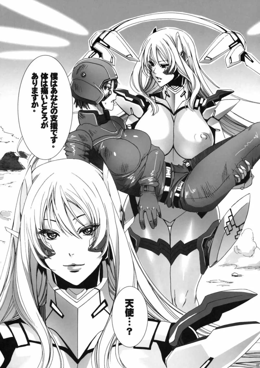 HEAVY WING：LIBERATE ～守護戦姫＊星を開放する少女～ Page.6