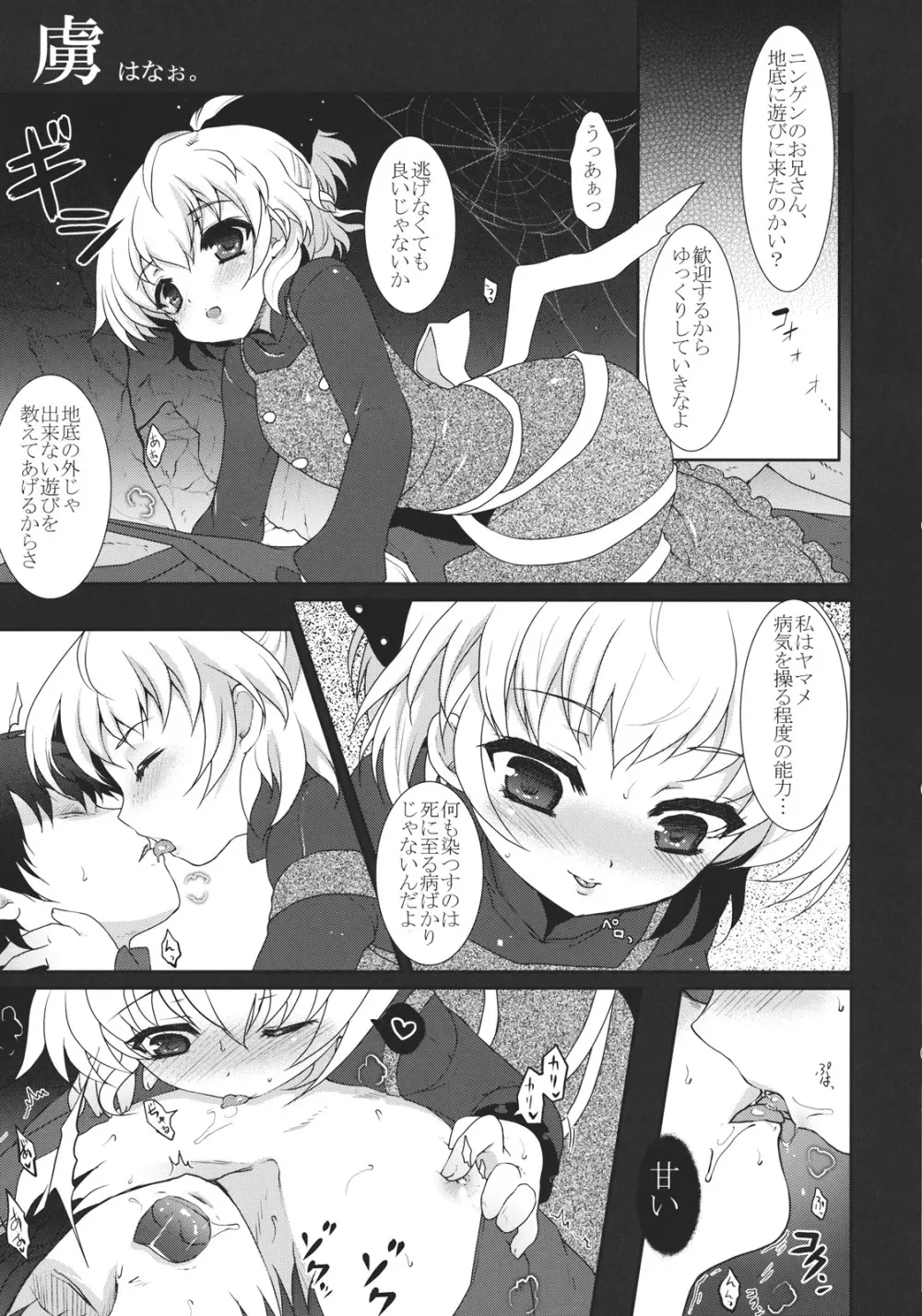 東方媚薬合同 Page.5