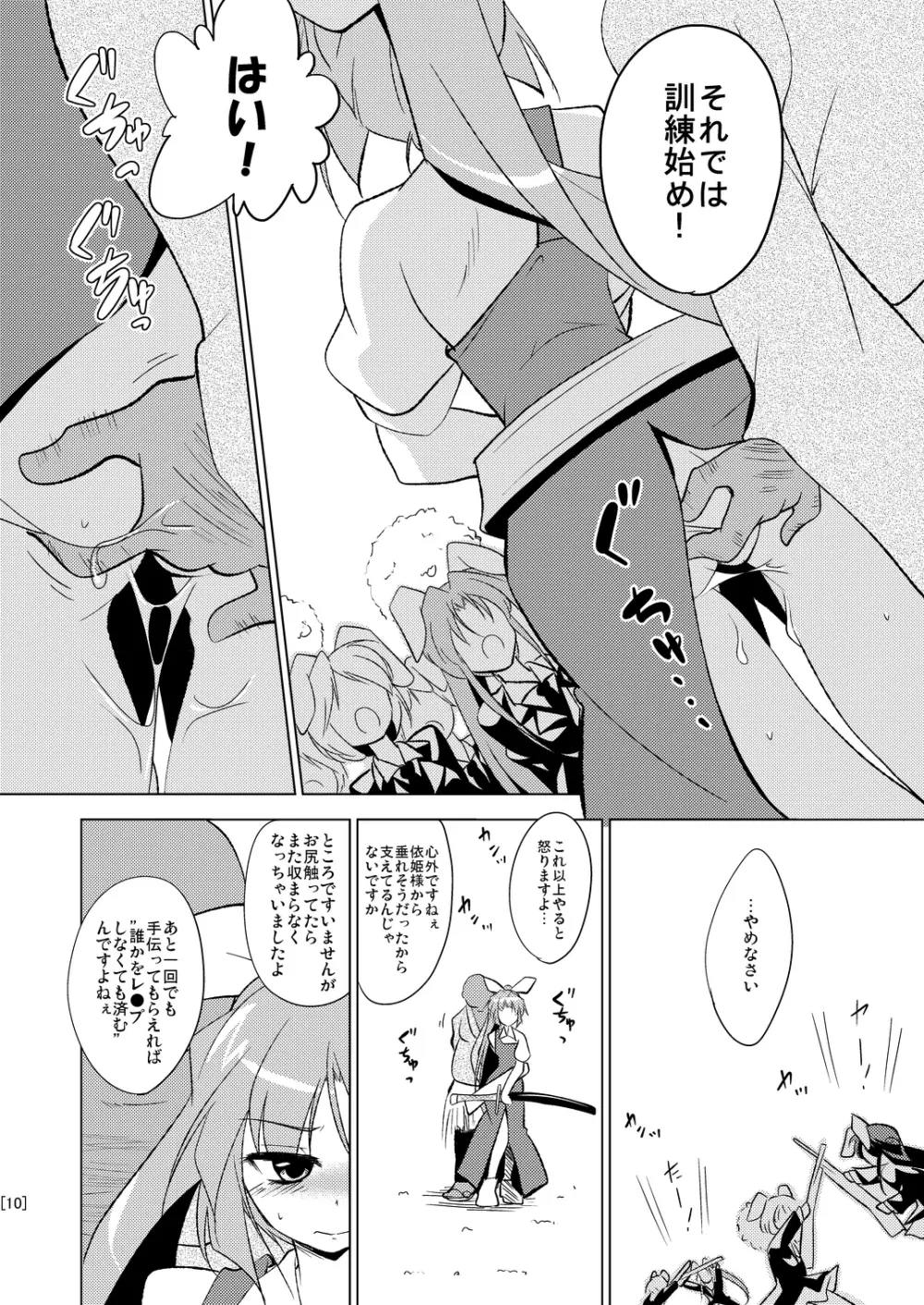 姫落し3 Page.10