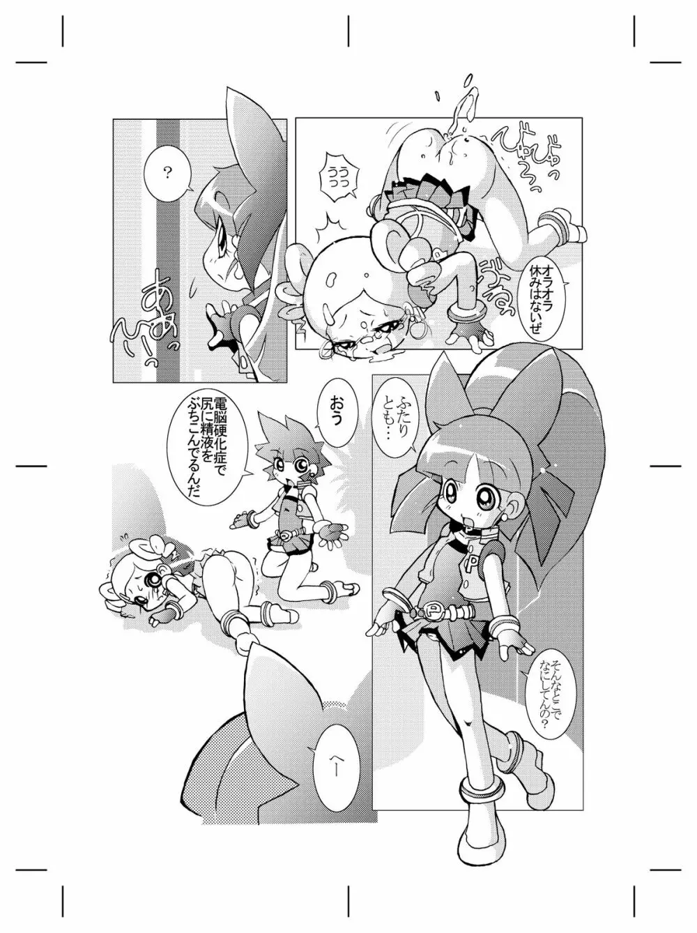 昔書いたパワパフZのマンガ Page.9