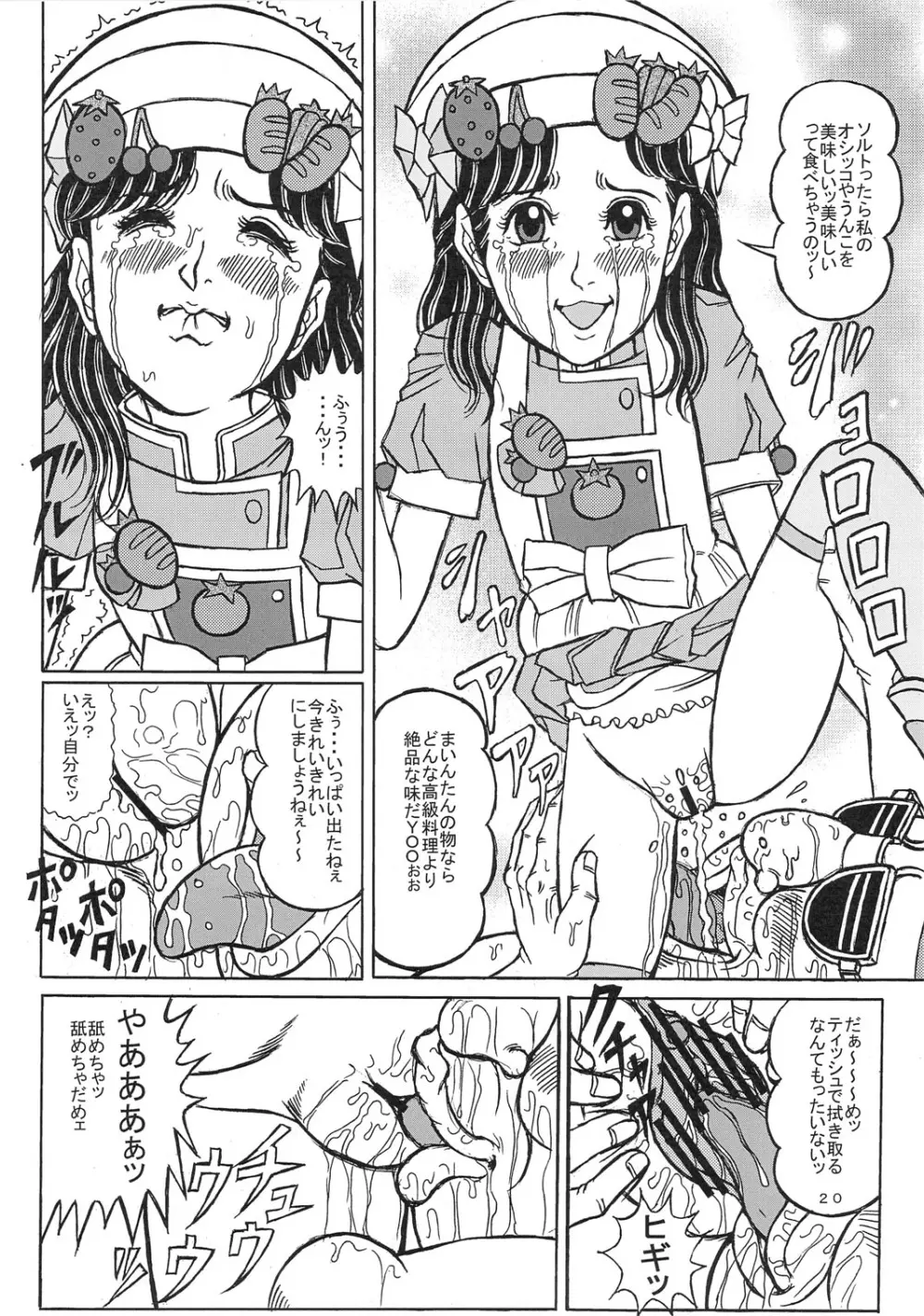 まいんの尻穴ステップアップ大作戦! Page.19