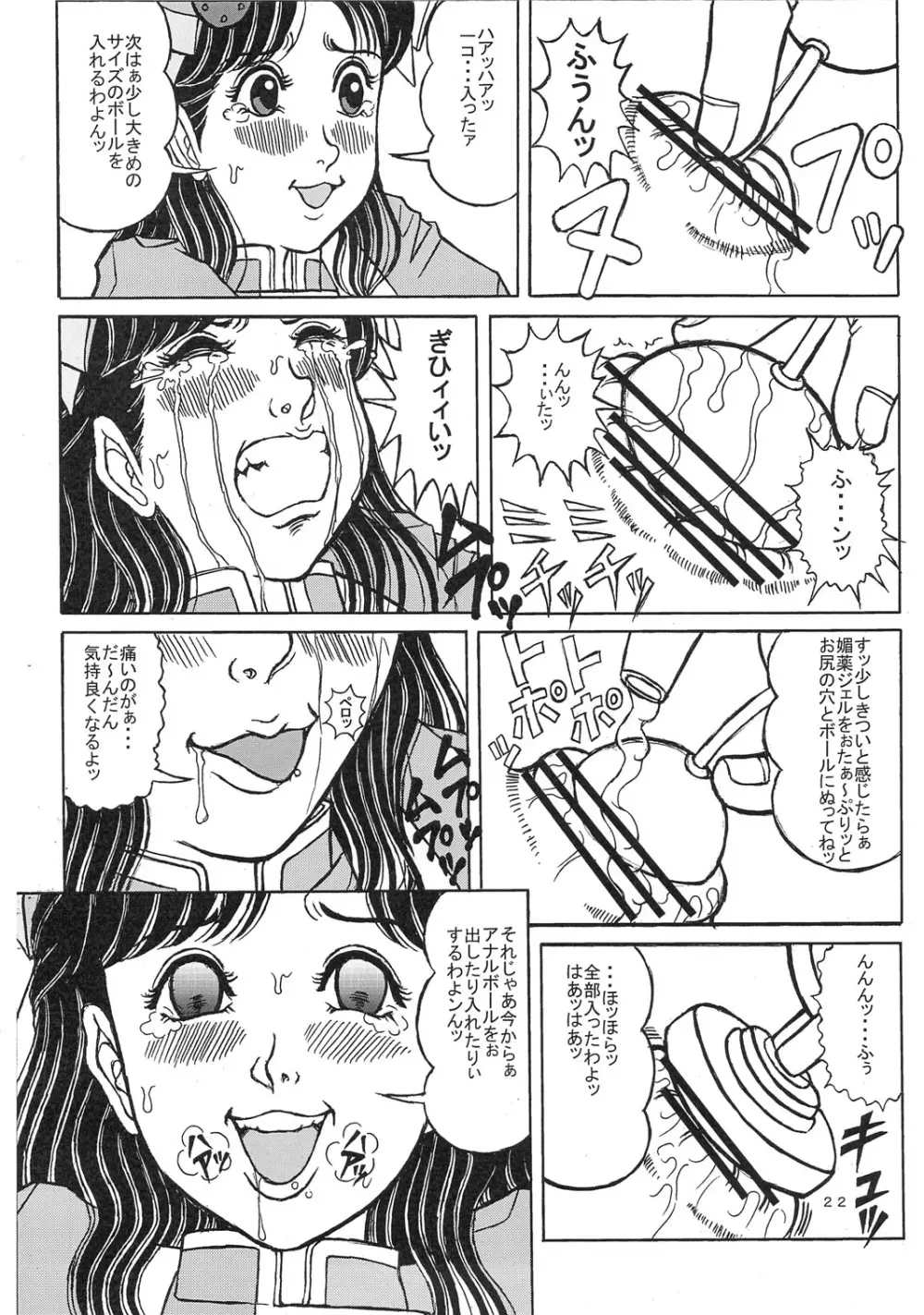 まいんの尻穴ステップアップ大作戦! Page.21
