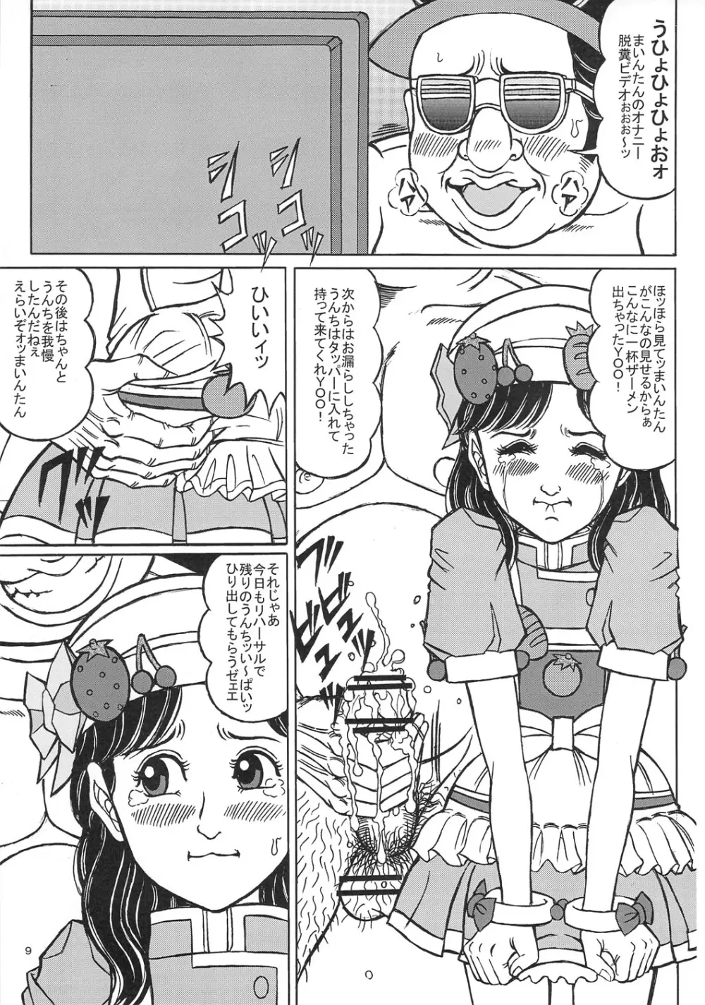 まいんの尻穴ステップアップ大作戦! Page.8