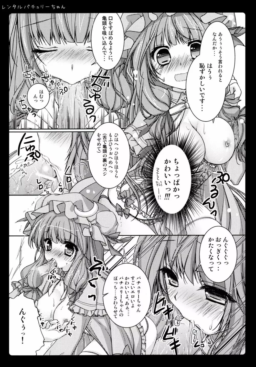 レンタルパチュリーちゃん Page.10