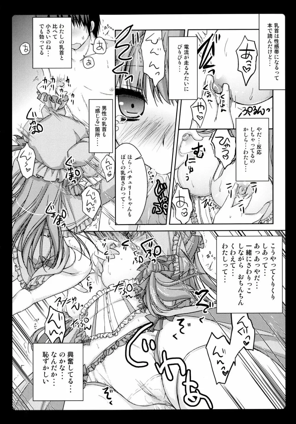 レンタルパチュリーちゃん Page.11