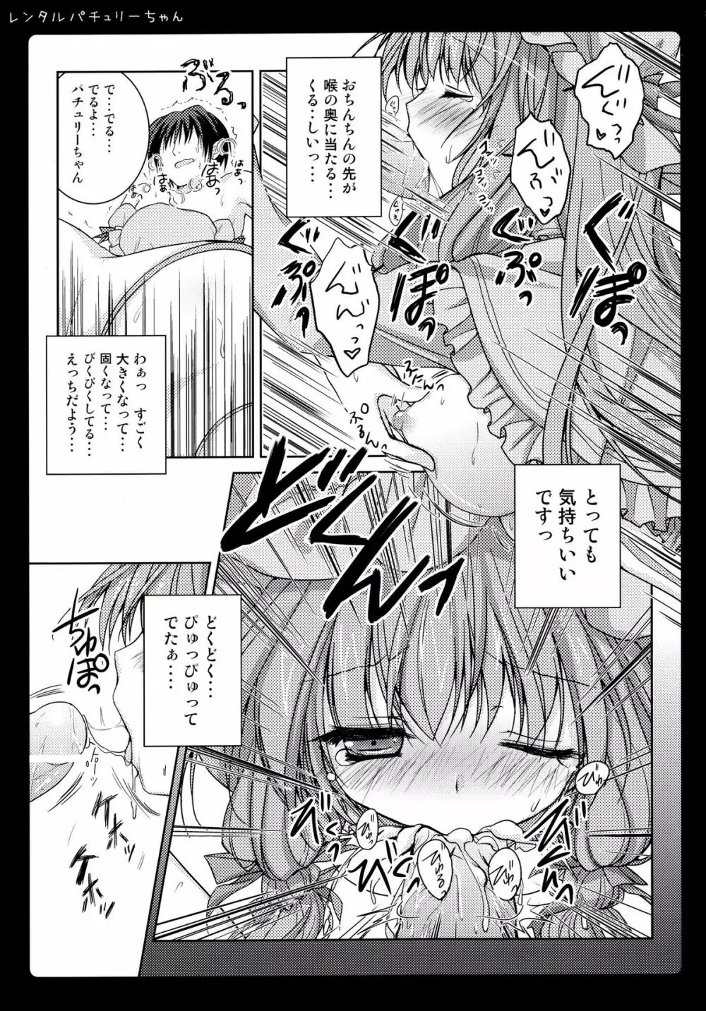 レンタルパチュリーちゃん Page.12