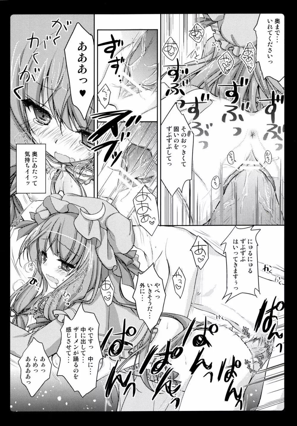 レンタルパチュリーちゃん Page.15
