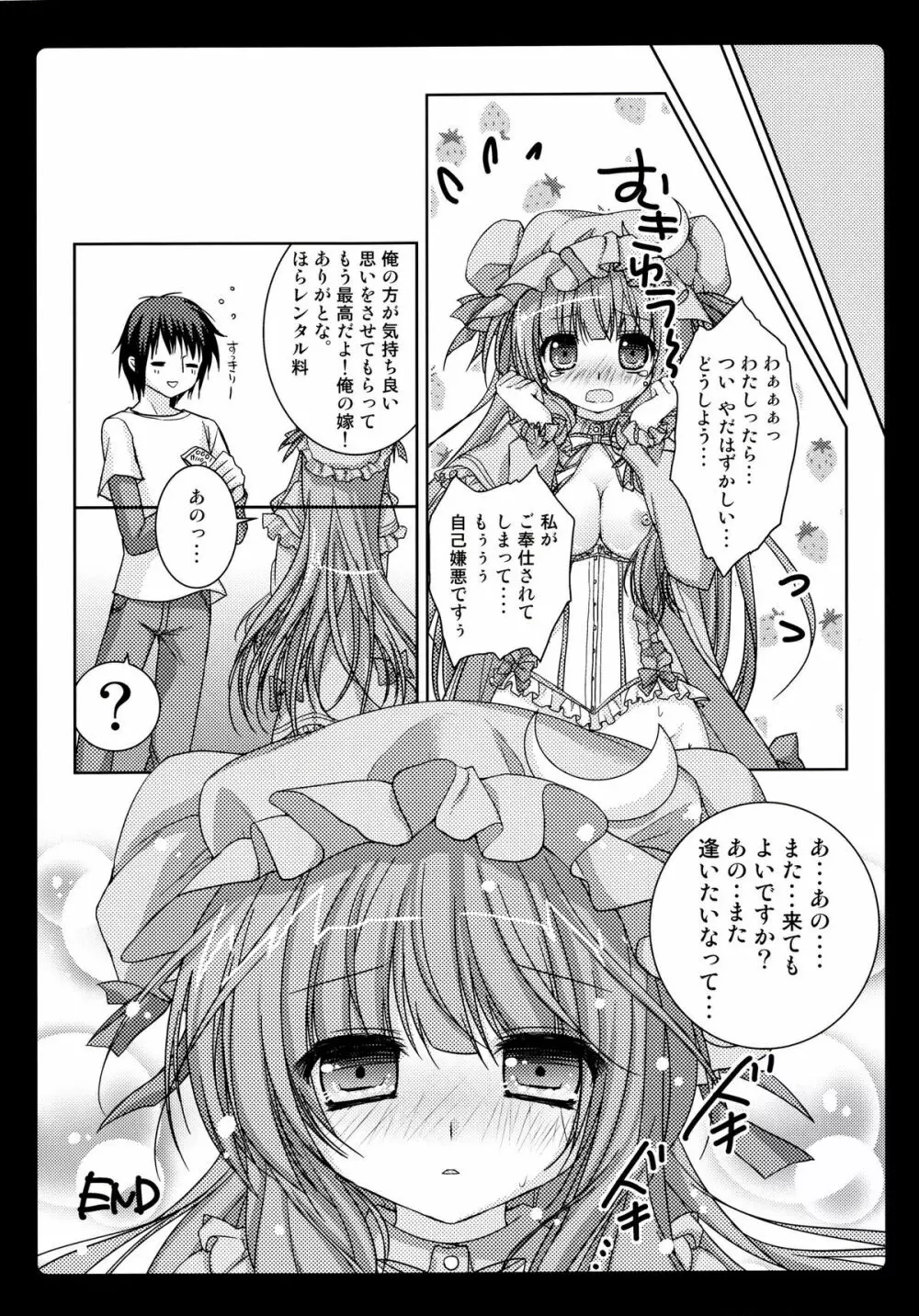 レンタルパチュリーちゃん Page.17