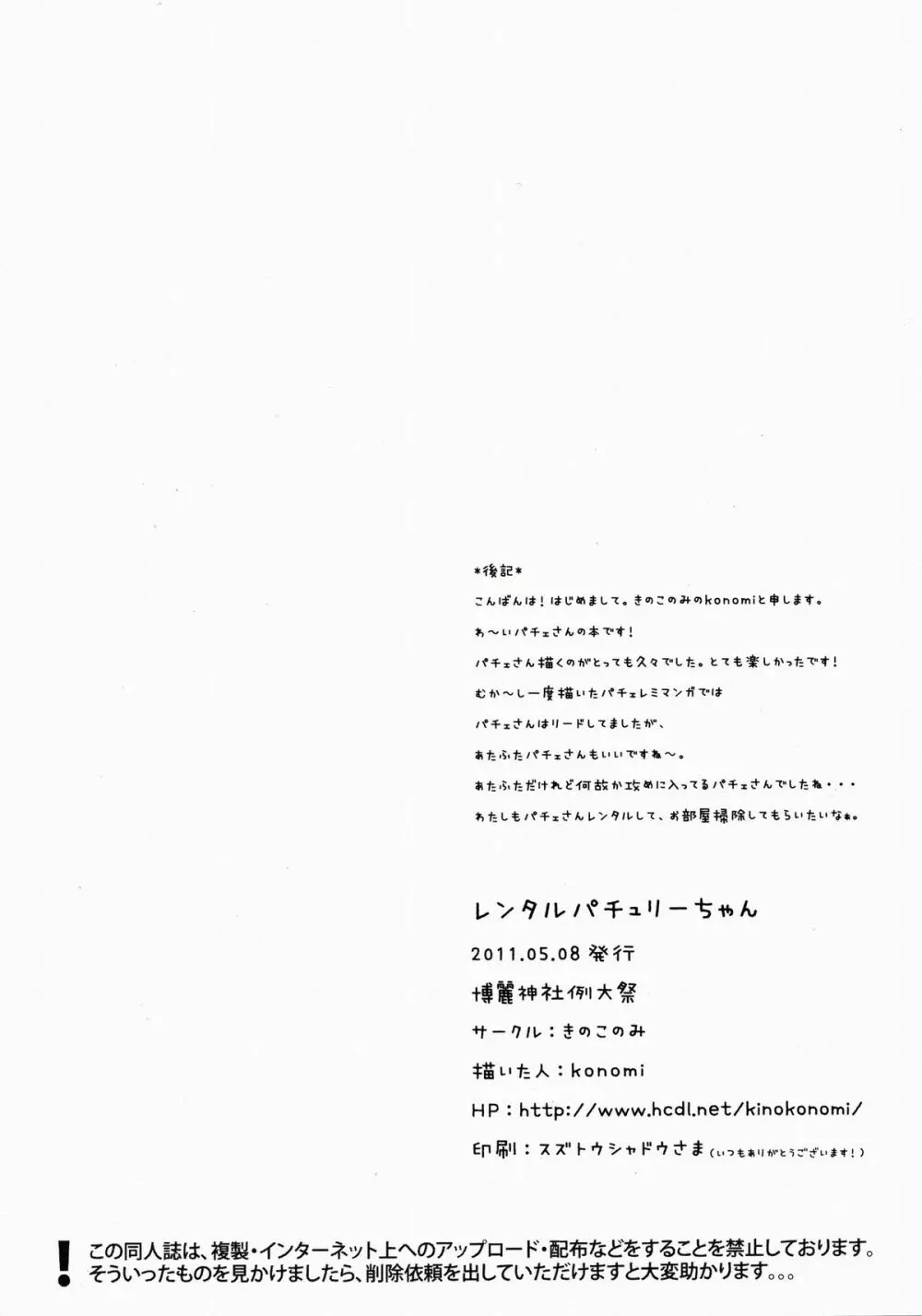 レンタルパチュリーちゃん Page.21