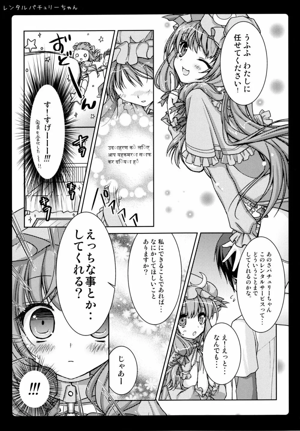 レンタルパチュリーちゃん Page.6
