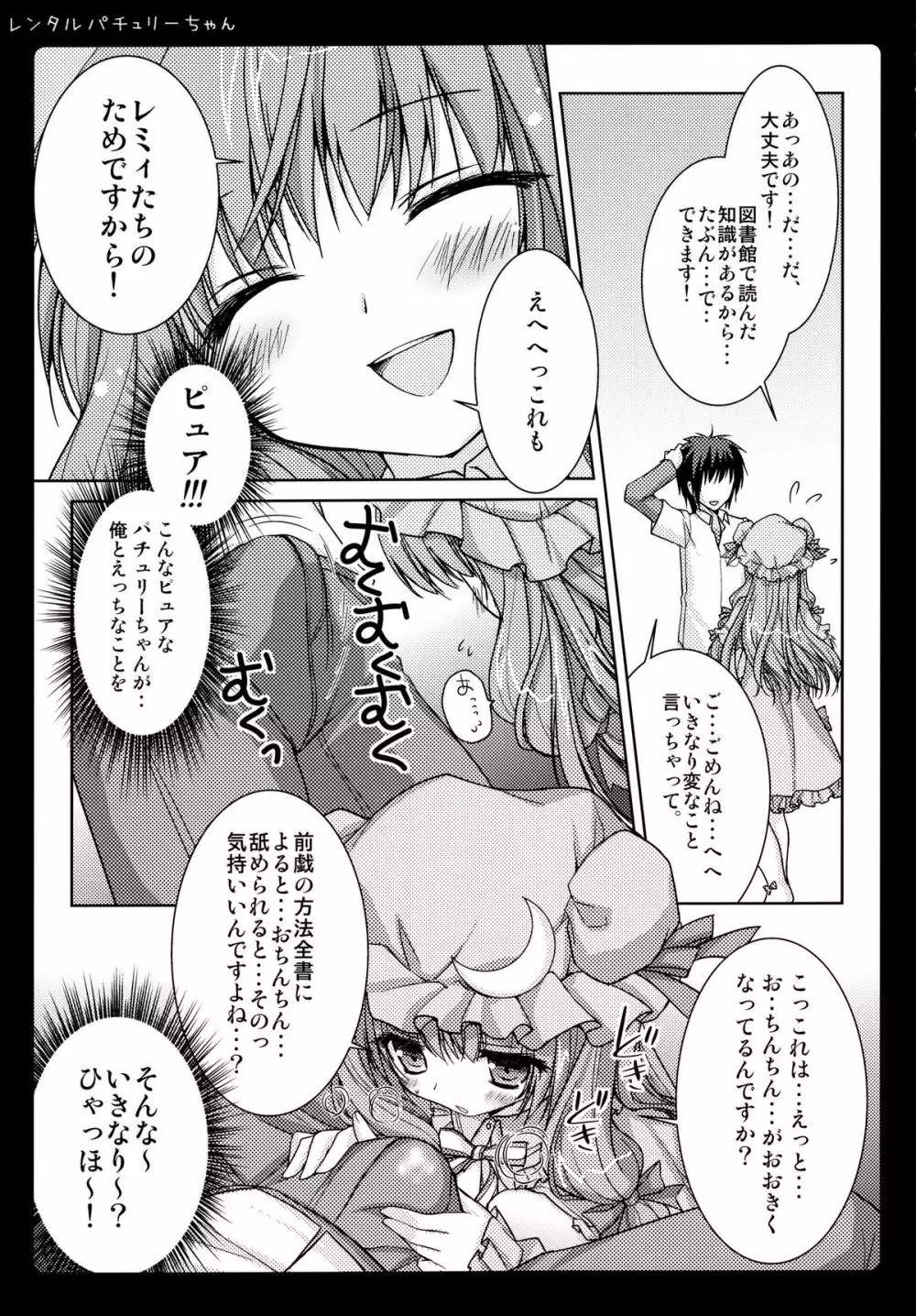 レンタルパチュリーちゃん Page.8