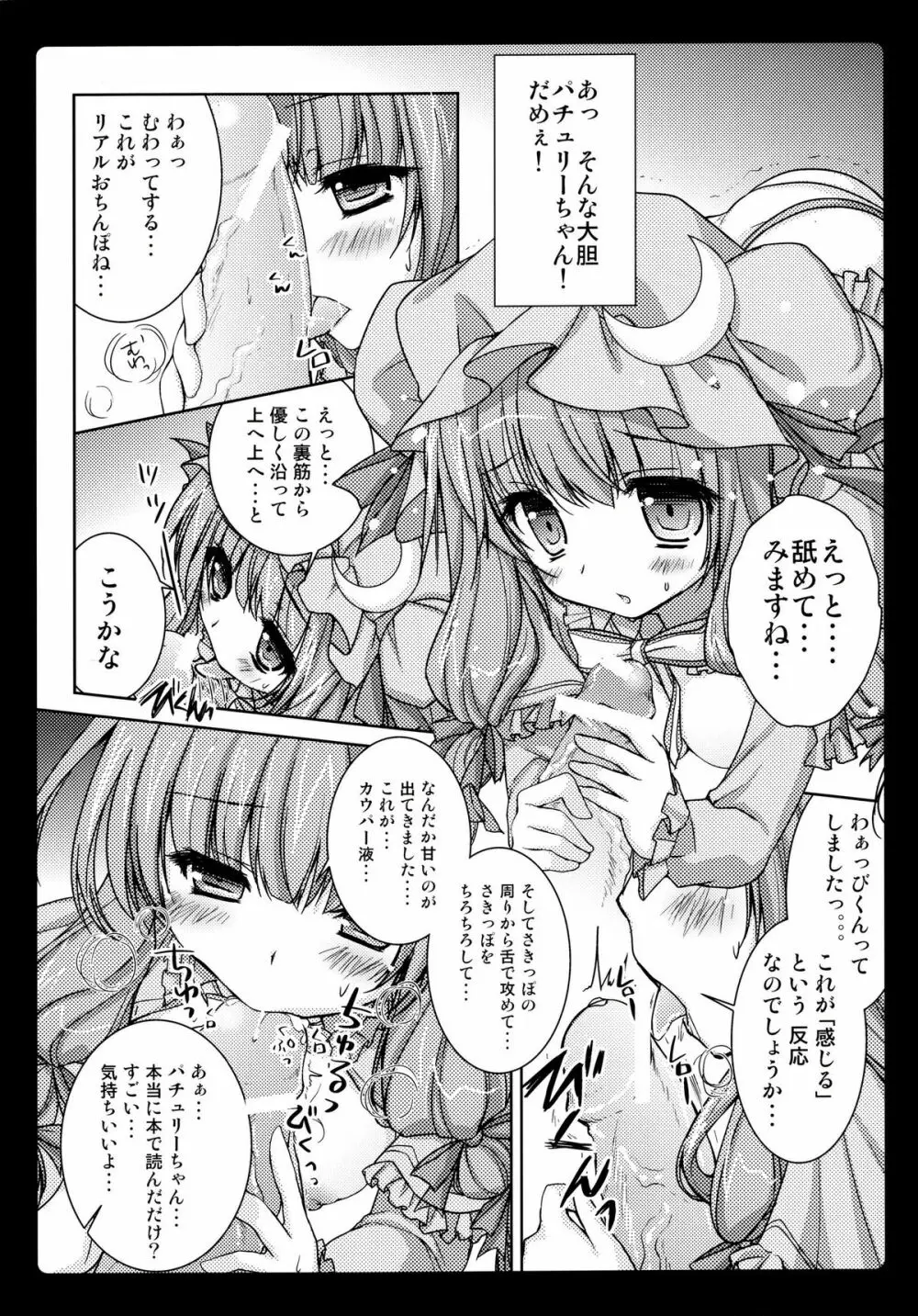 レンタルパチュリーちゃん Page.9
