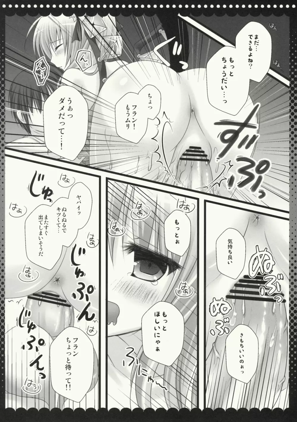 フランちゃんねこみみモード Page.13