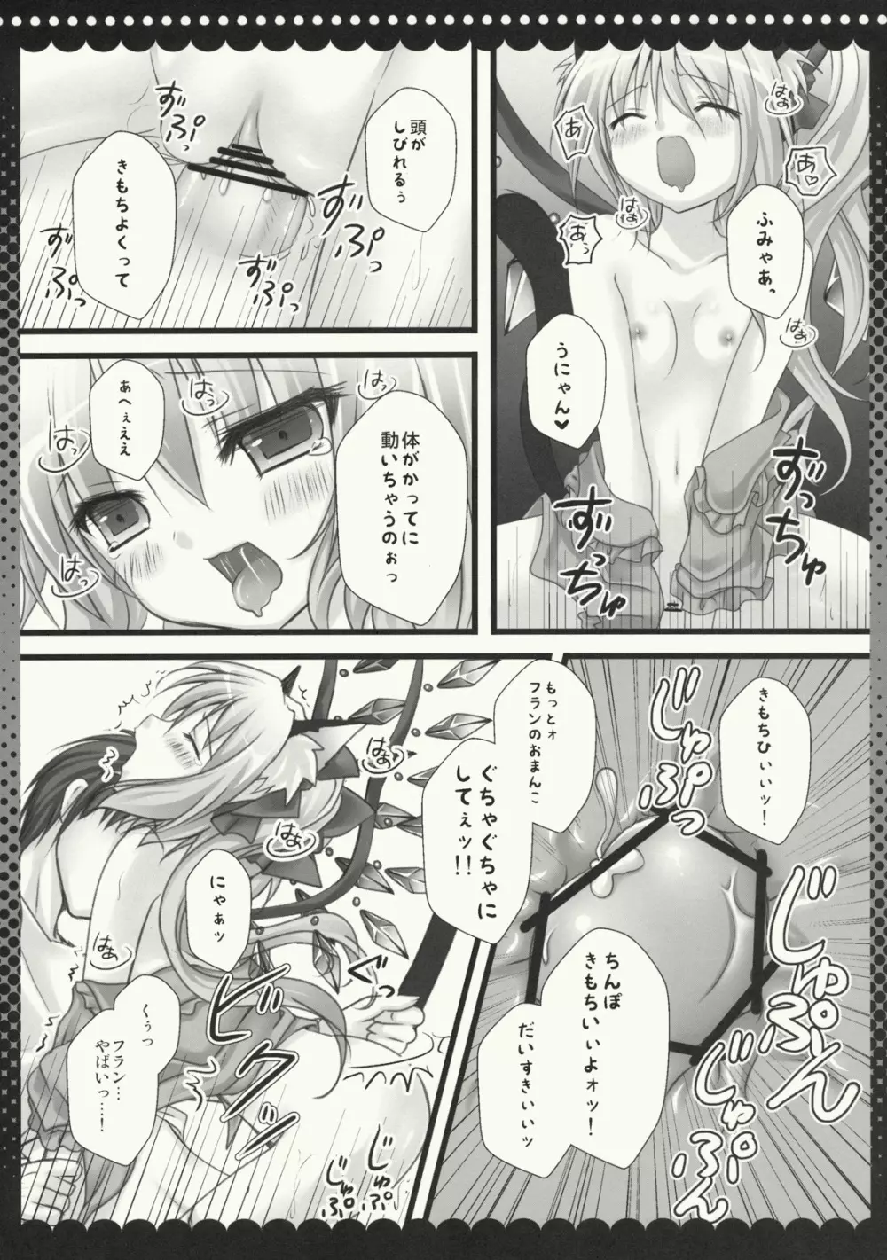 フランちゃんねこみみモード Page.14