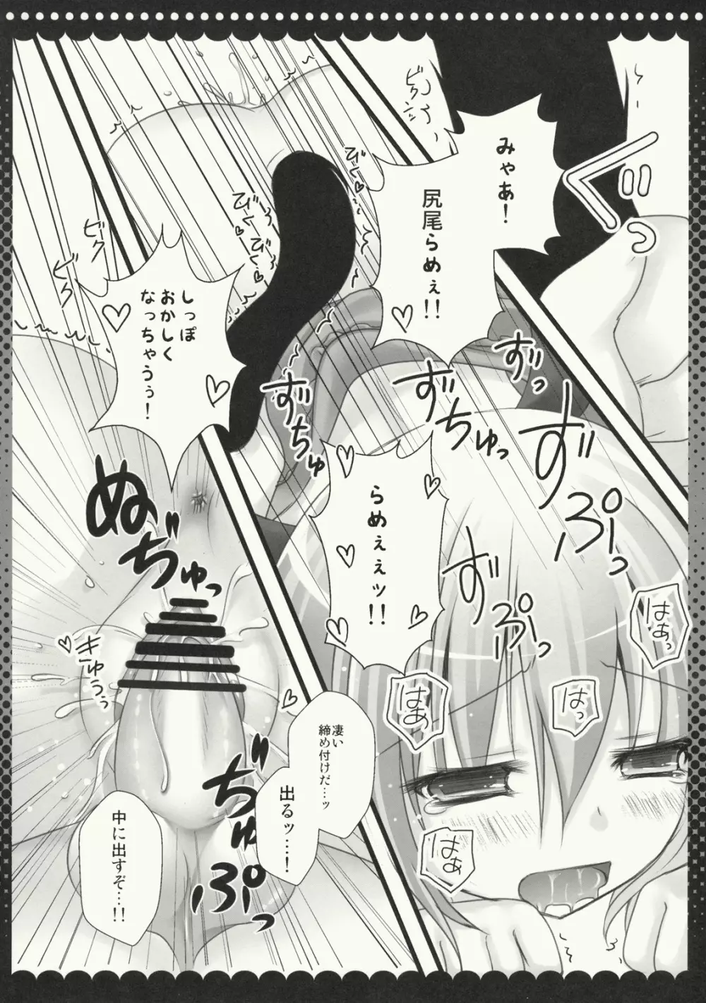 フランちゃんねこみみモード Page.15
