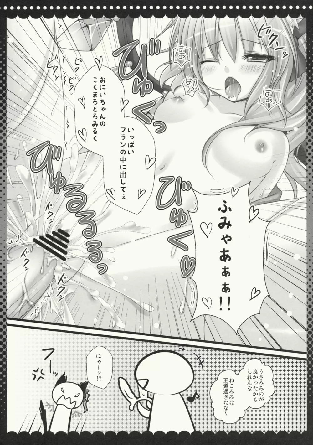 フランちゃんねこみみモード Page.16