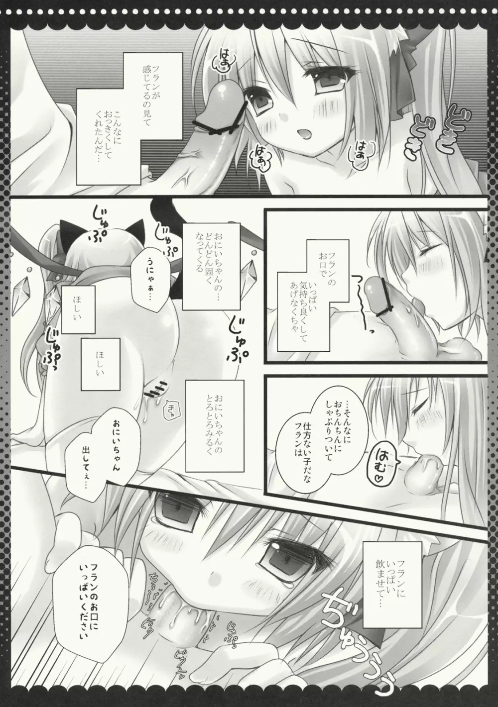 フランちゃんねこみみモード Page.8