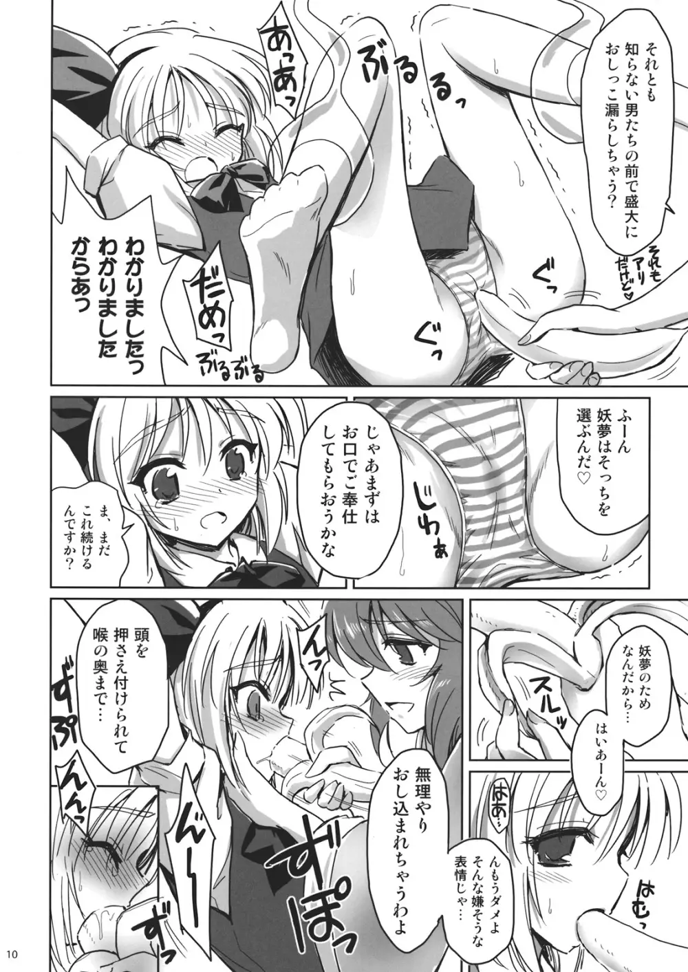 バナル Page.9