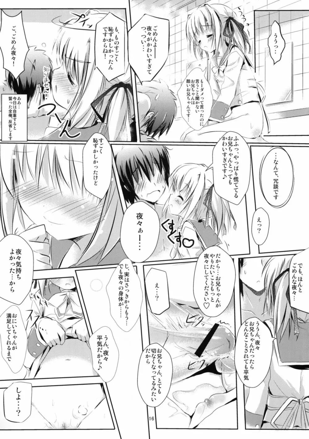 Let's なんとか Page.14