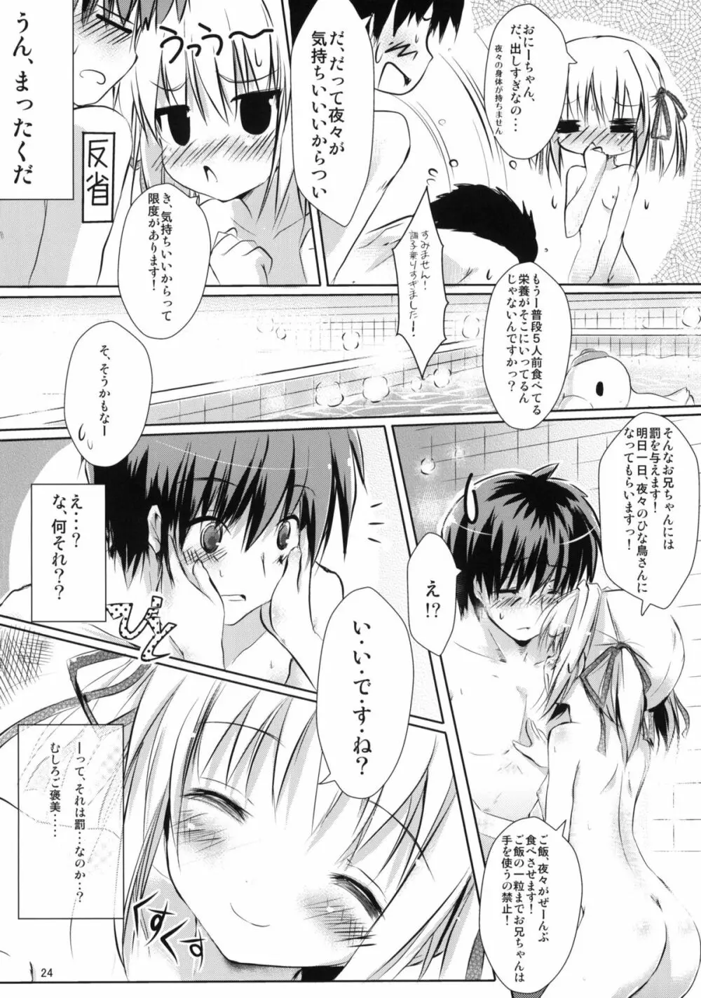Let's なんとか Page.22