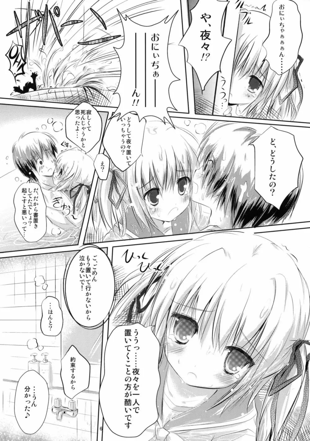 Let's なんとか Page.4