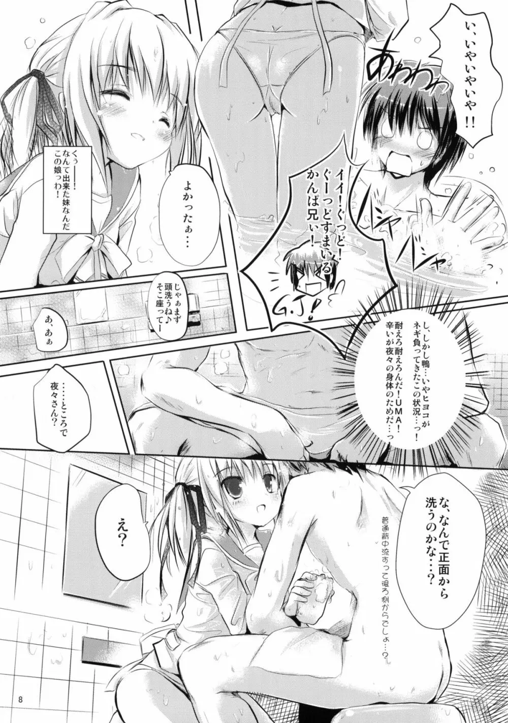 Let's なんとか Page.6