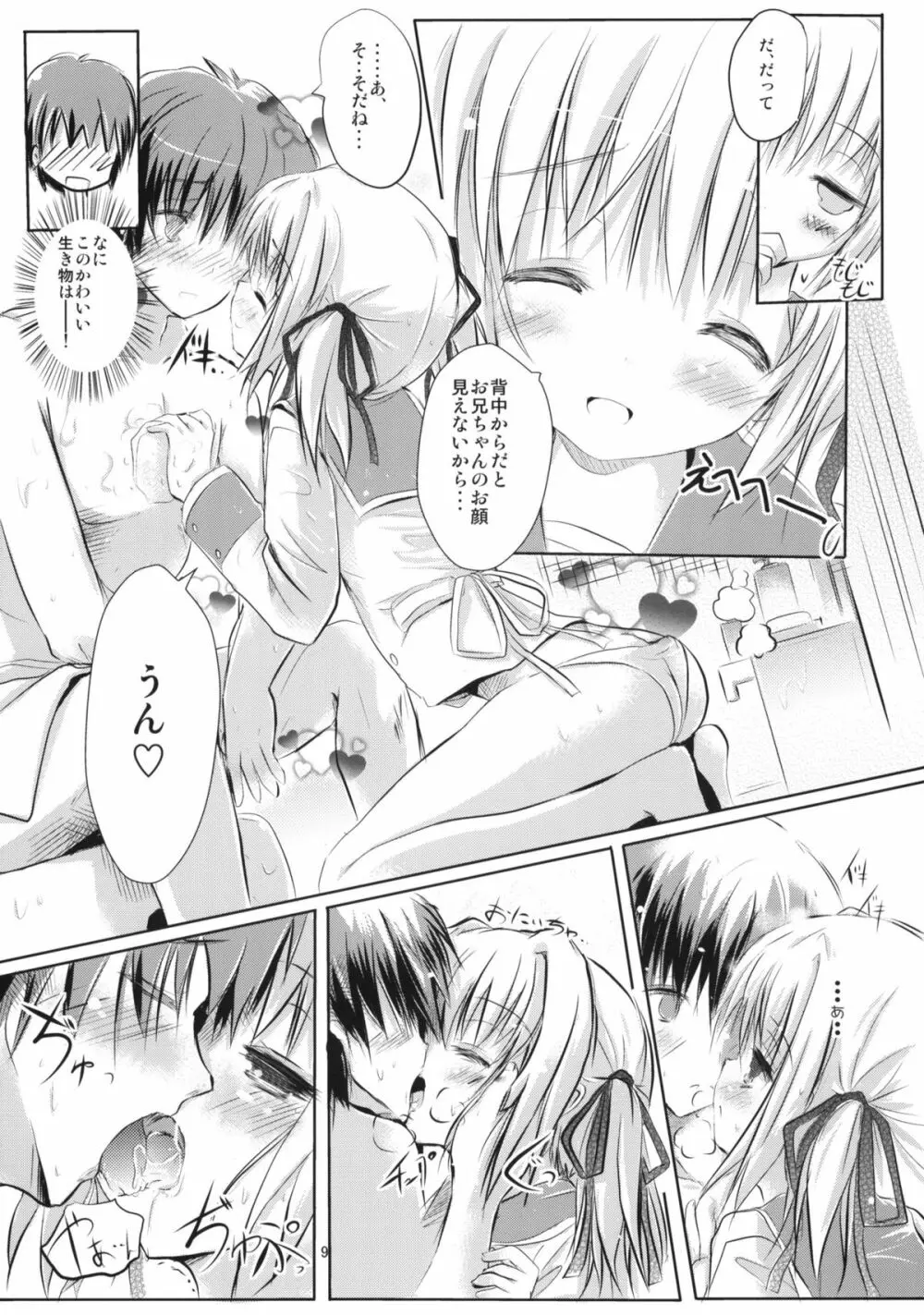 Let's なんとか Page.7