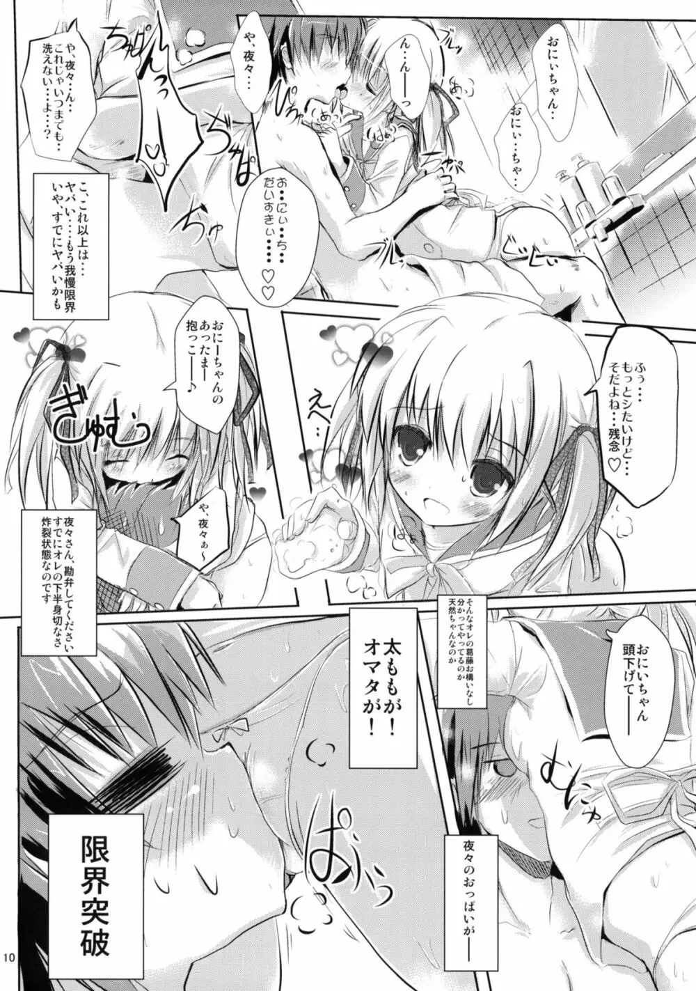 Let's なんとか Page.8