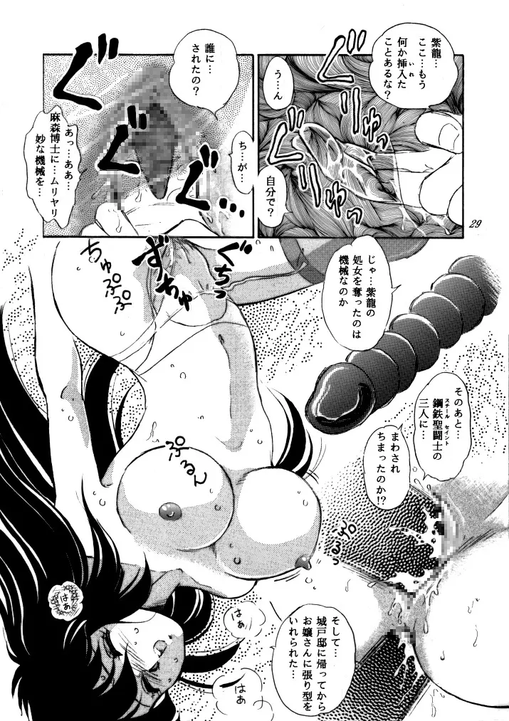 無敵美少女紫龍ちゃん 1～3総集編 Page.106