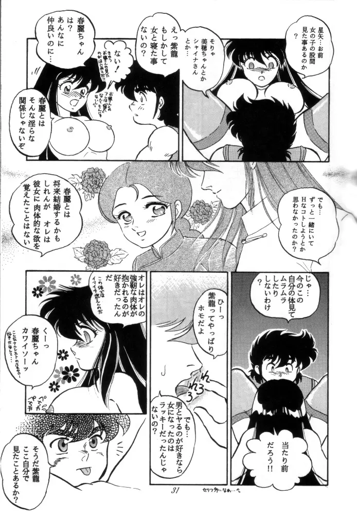 無敵美少女紫龍ちゃん 1～3総集編 Page.108