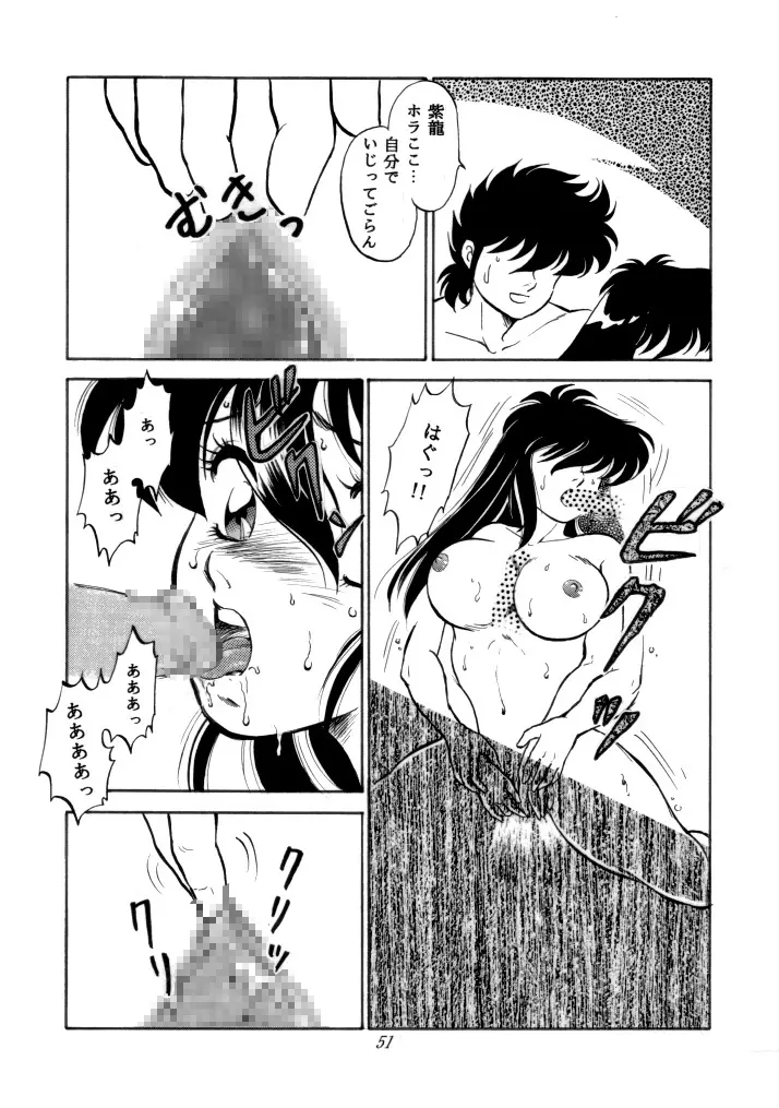 無敵美少女紫龍ちゃん 1～3総集編 Page.128