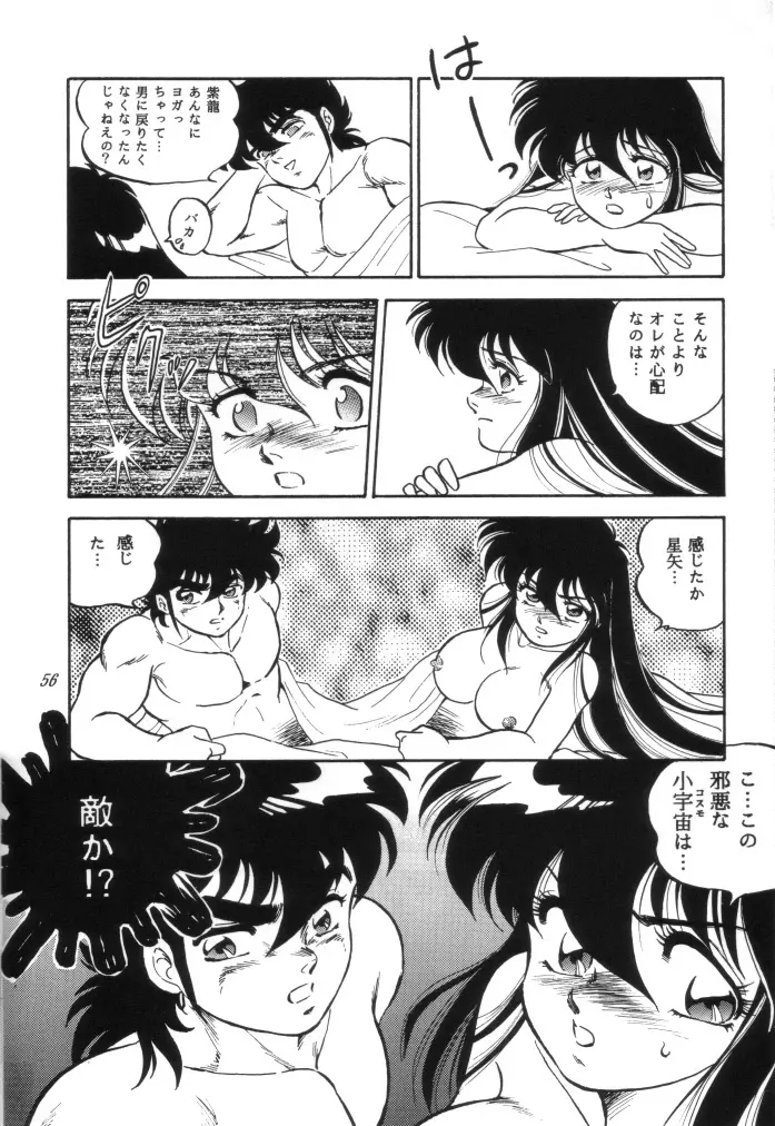 無敵美少女紫龍ちゃん 1～3総集編 Page.133