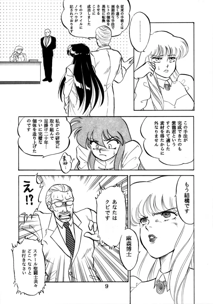 無敵美少女紫龍ちゃん 1～3総集編 Page.41