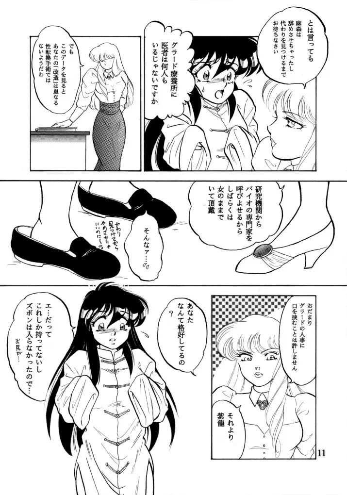 無敵美少女紫龍ちゃん 1～3総集編 Page.43
