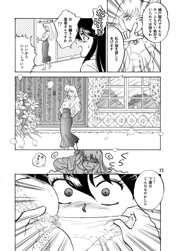 無敵美少女紫龍ちゃん 1～3総集編 Page.44