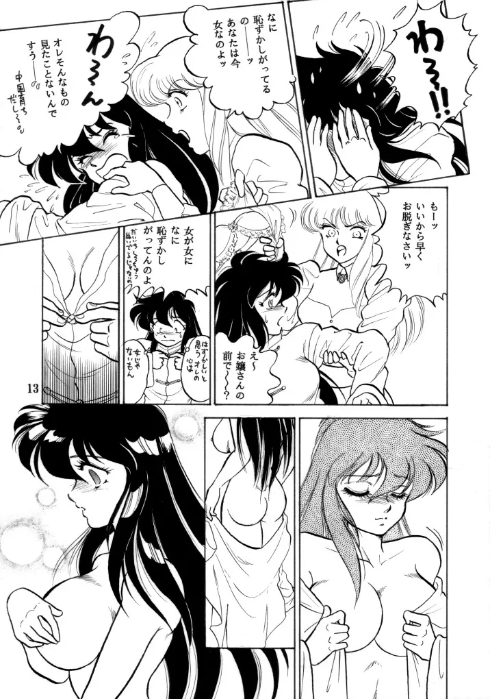 無敵美少女紫龍ちゃん 1～3総集編 Page.45