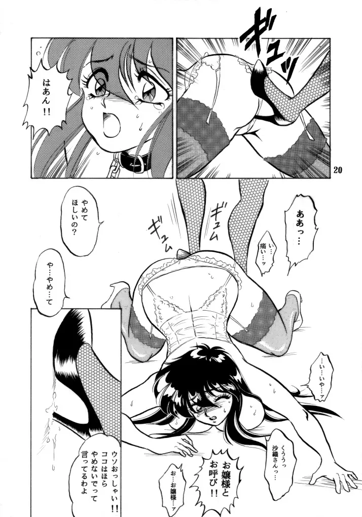 無敵美少女紫龍ちゃん 1～3総集編 Page.52