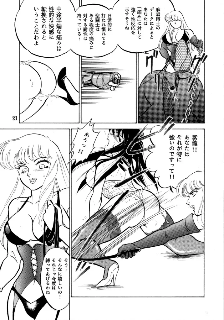 無敵美少女紫龍ちゃん 1～3総集編 Page.53