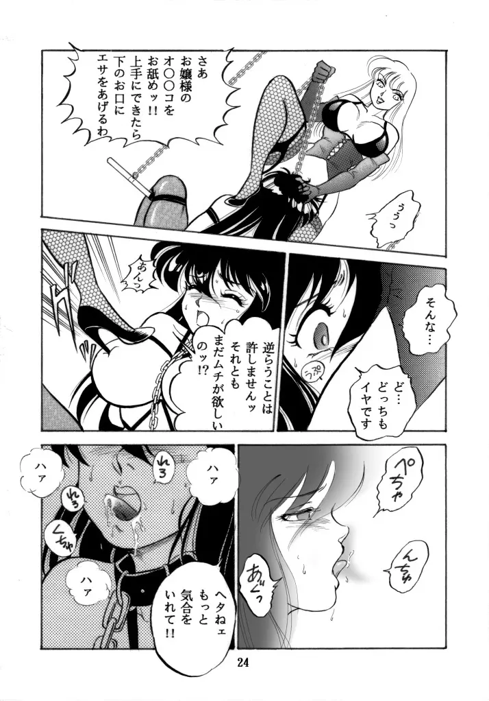 無敵美少女紫龍ちゃん 1～3総集編 Page.56